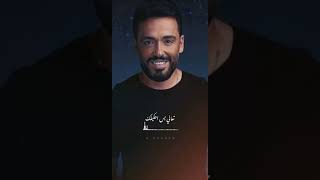 حبيبي يالي قمر منور دنيتي بيك ❤️#music #status #حالات#song #video #status #رامي_جمال #ramygamal