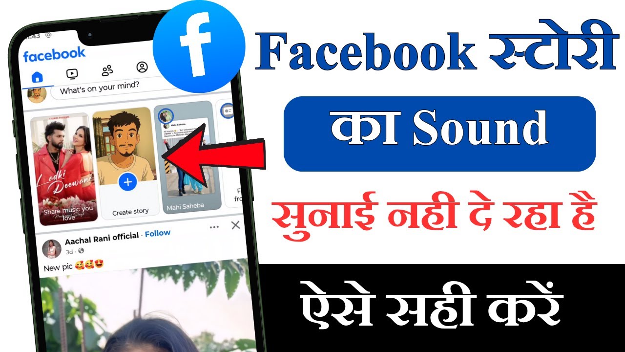 Fix Facebook story sound problem || Facebook story sound not working today bug solved
