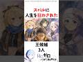 スバルに人生を狂わされた王候補#anime #スバル #リゼロ #rezero