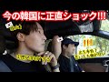 【正直ショックな事態】今の韓国は実際にどうなのか韓国人に聞いてきた