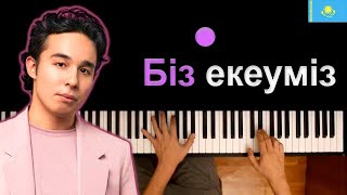 🇰🇿 Мирас Жугунусов - Біз Екеуміз (@Miraszhugunussov1313 ) Караоке | Piano_Karaoke ●  + Ноты & Midi