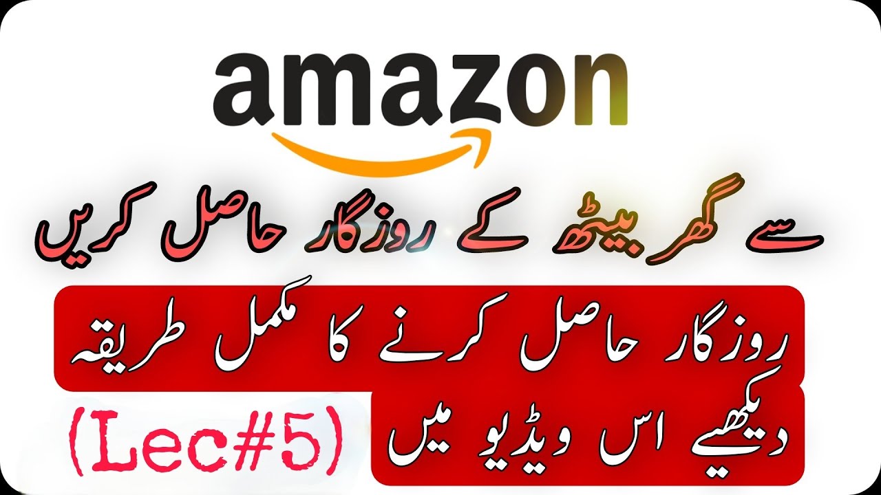 Amazon virtual assistant free training Course Lecture #5