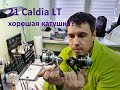 Daiwa 21 FC Caldia LT2000S обзор/разбор/обслуживание #AGStudio