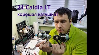 Daiwa 21 FC Caldia LT2000S обзор/разбор/обслуживание #AGStudio