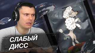 ГУФ - Про пуделя | Реакция и разбор