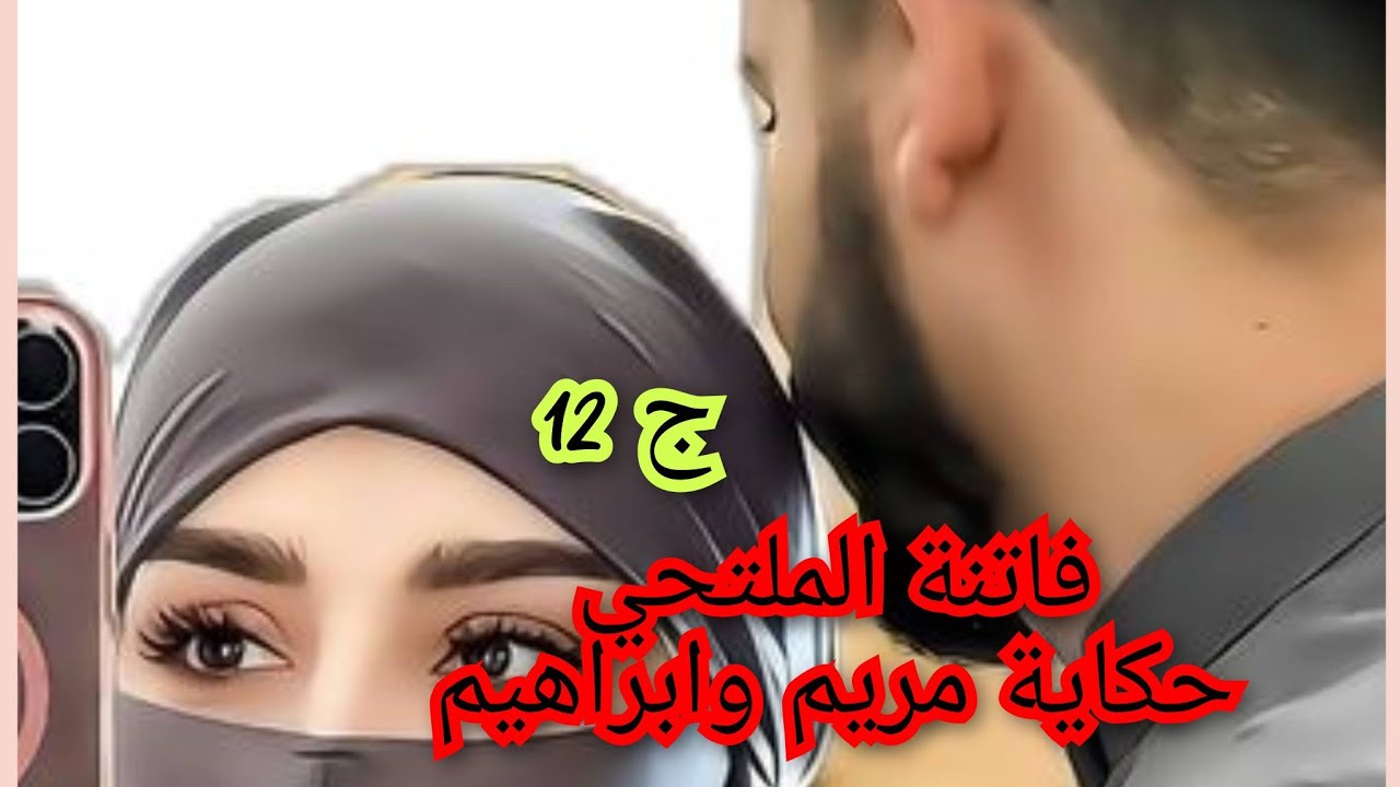 بابا اعترفلي بلي يكرهني💔😮وخيرني يانطلق من راجلي يا يتبىي مني