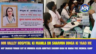 एम एम वैली हॉस्पिटल की महिला डॉक्टर शर्मिन डिंगा की याद में शमीम खान ने रखा फ्री मेडिकल हेल्थ कैंप