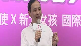 天外天新聞1071012 10台灣女兒日 新北鼓勵女孩實現自我