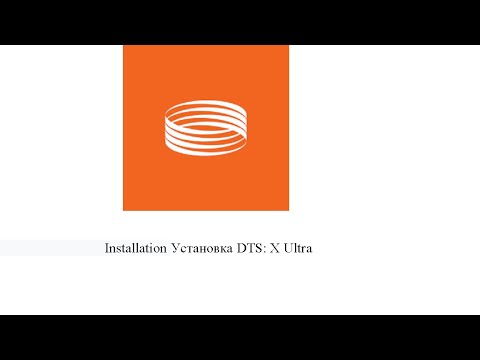Установка DTS:X Ultra (Installation)