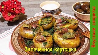 Запеченный Картофель с Розмарином в Духовке. Рецепт  Джейми Оливера