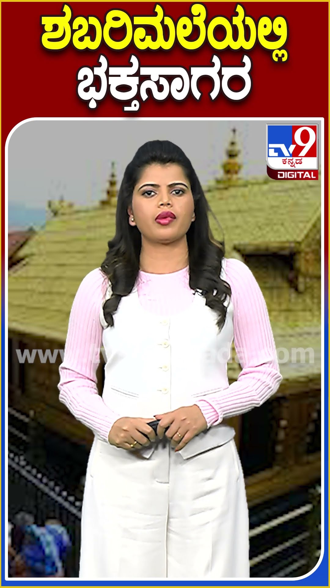 ಶಬರಿಮಲೆಯಲ್ಲಿ ಭಕ್ತಸಾಗರ #Sabarimala #TV9D