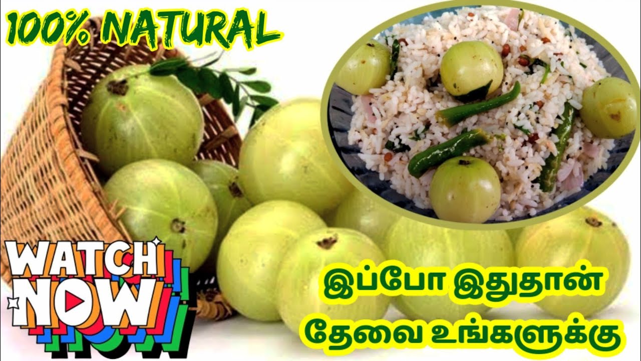 Vitamin Rice Seivathu Eppadi நெல்லிக்காய் சாதம் செய்வது எப்படி