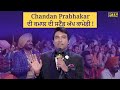 PTC Music Awards : Chandan Prabhakar ਦੀ ਕਮਾਲ ਦੀ ਸਟੈਂਡ ਅੱਪ ਕਾਮੇਡੀ !