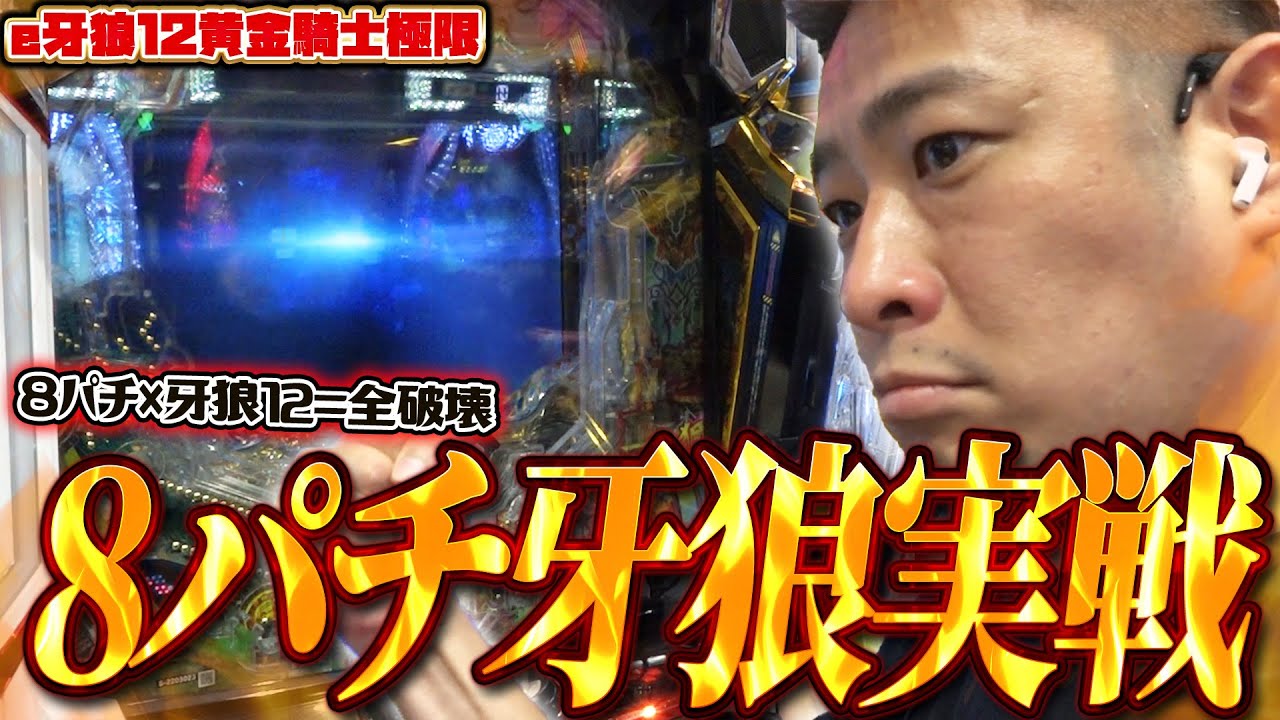 HSC-12　ゴールデン・ファルコンズ　チャレンジ eGaro 12 Golden Knight Extreme] Results of aiming for explosive