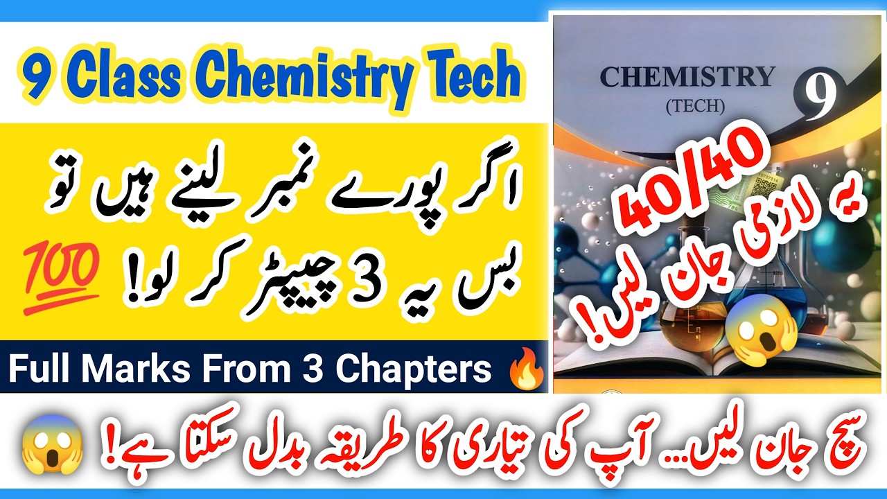 9th Class Chemistry Tech Smart Syllabus 2025-26 | 9 Class Chemistry Tech | Science / Group Tech