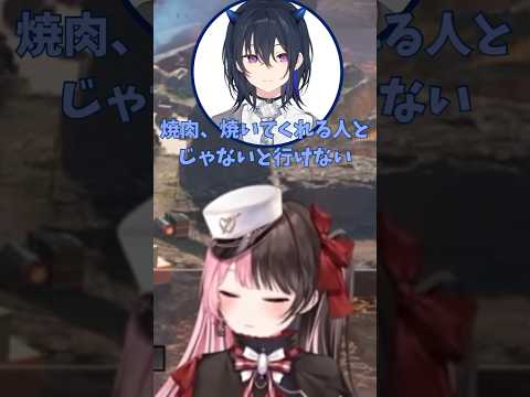 焼肉を焼かないのせさん　#shorts #ぶいすぽ #橘ひなの #一ノ瀬うるは　#胡桃のあ