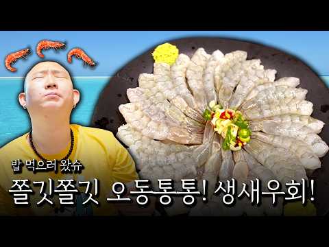 Even Tangle Dahee would cry at this snap! Raw shrimp sashimi!