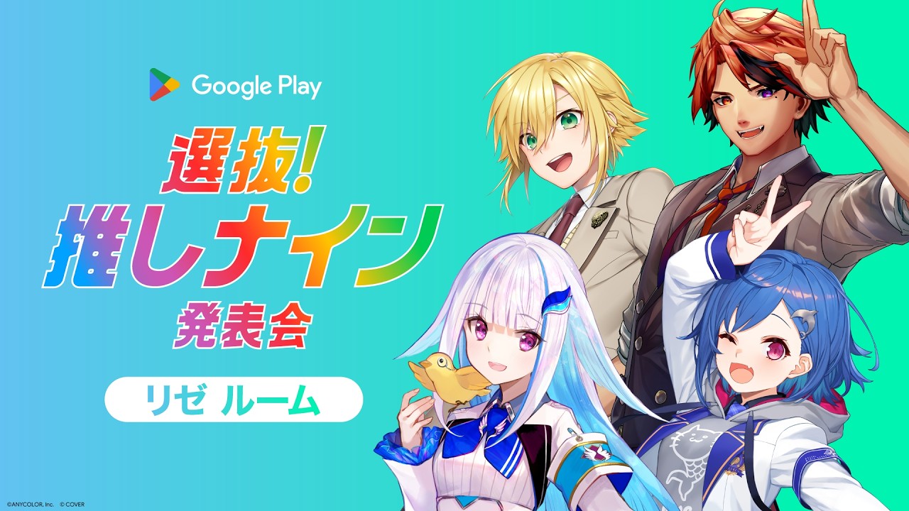 【#推しナイン発表会】同時視聴配信 リゼルーム！！
