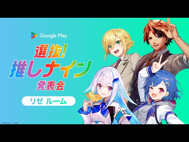 【#推しナイン発表会】同時視聴配信 リゼルーム！！