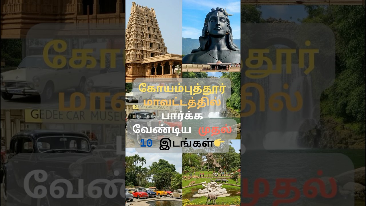 Top 10 Visit Places in Coimbatore District|