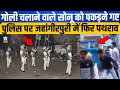 Delhi riots : Jahangirpuri में फिर भड़की हिंसा, आरोपी को पकड़ने गई पुलिस की टीम पर पथराव।