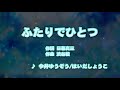 カラオケJOYSOUND (カバー) ふたりでひとつ / 今井ゆうぞう 、 はいだしょうこ （原曲key） 歌ってみた