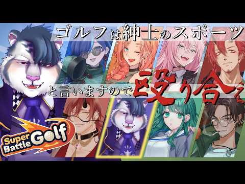 ゴルフ？とりあえずホームラン狙います【Super Battle Golf】