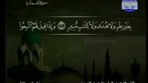 سورة لقمان كاملة ترتيل الشيخ عبد الباسط عبد الصمد