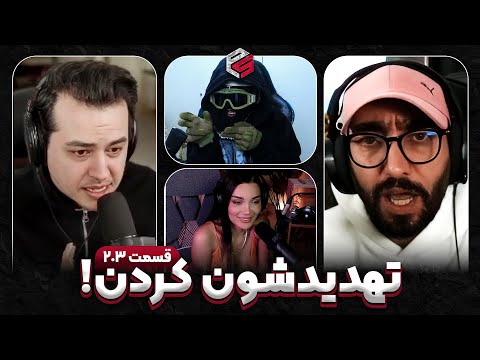 تهدیدشون کردن بحث هاشم و آریا سر آینده ایران بالا گرفت پرشین استریم قسمت 203