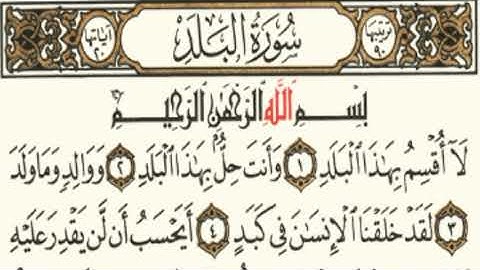 سورة البلد sourate Al bald تلاوه هادئه بصوت كريمو العربي