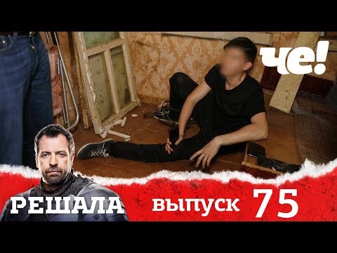 Решала | Выпуск 75 | Разоблачение мошенников и аферистов