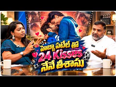 హెబ్బా పటేల్ తో 24 Kisses సినిమా తీసింది నేనే | Pyala Prasad Rao | Sahithi Avancha | Volga