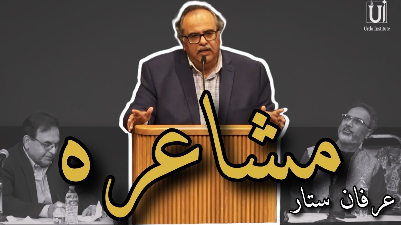 JASHN E URDU |  2023 Chicago Mushairah | Irfan Sattar | Urdu Poetry | Ghazal