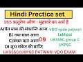 Uttarakhand hindi Prectice set VDO Vpdo patwari Lekhpal forest Gaurd clerk UKSSSC UKPSCALLExam2025