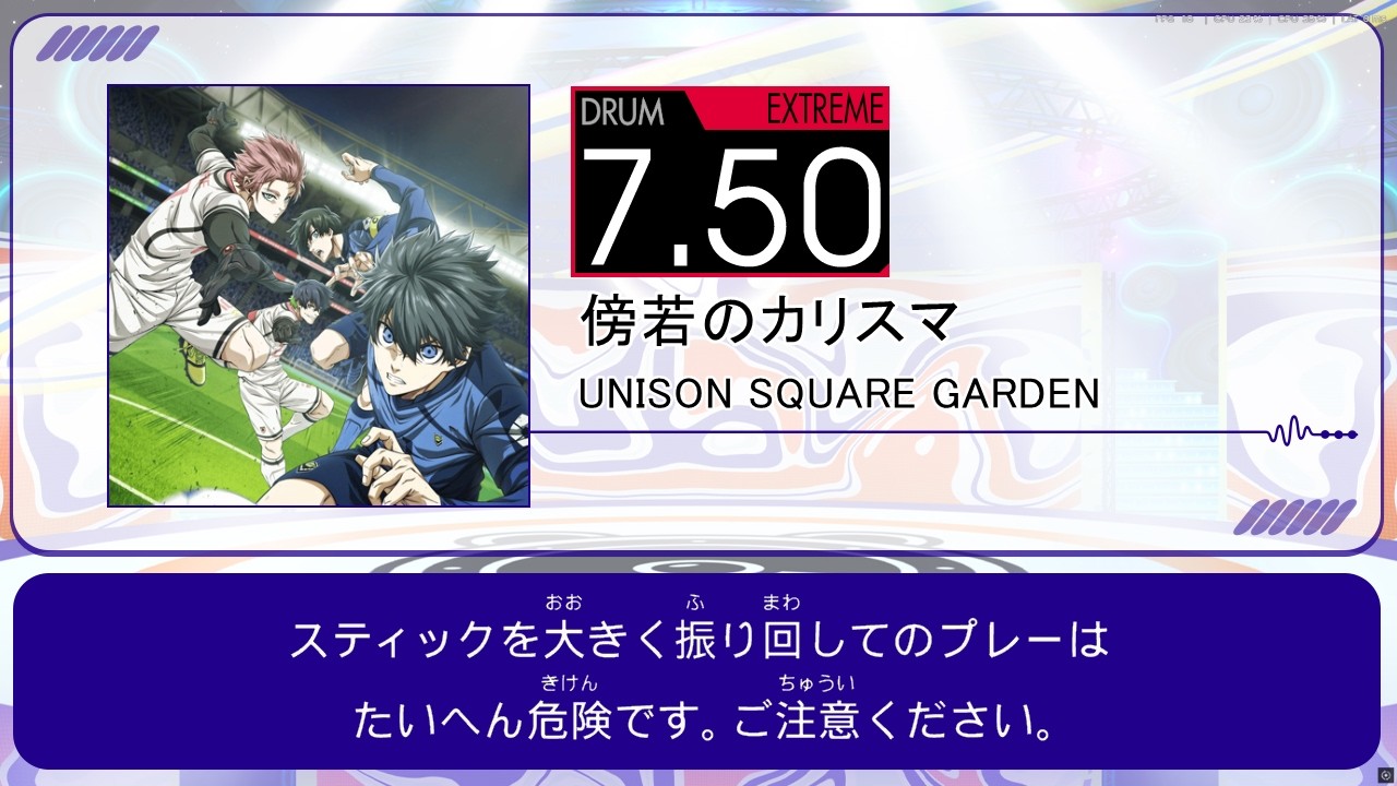 UNISON SQUARE GARDEN CD,DVD,Bluerayまとめ DTXMania Chart Simulation】傍若のカリスマ - UNISON SQUARE GARDEN