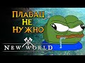 Эпидемия игр БЕЗ плаванья