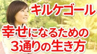 キルケゴール Youtube