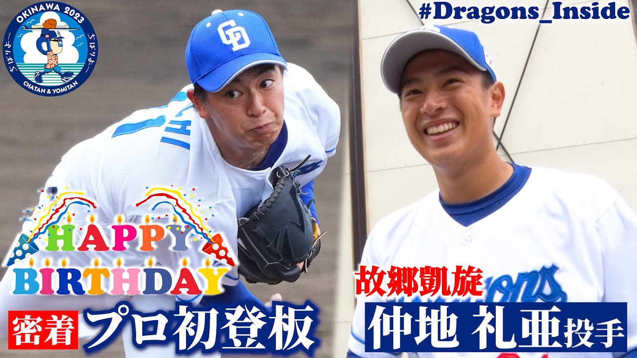 A triumphant return to his hometown mound on his birthday! A close