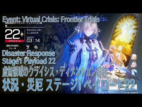 鳴潮】イベント「虚無領域のクライシス・ディメンション超越（Virtual