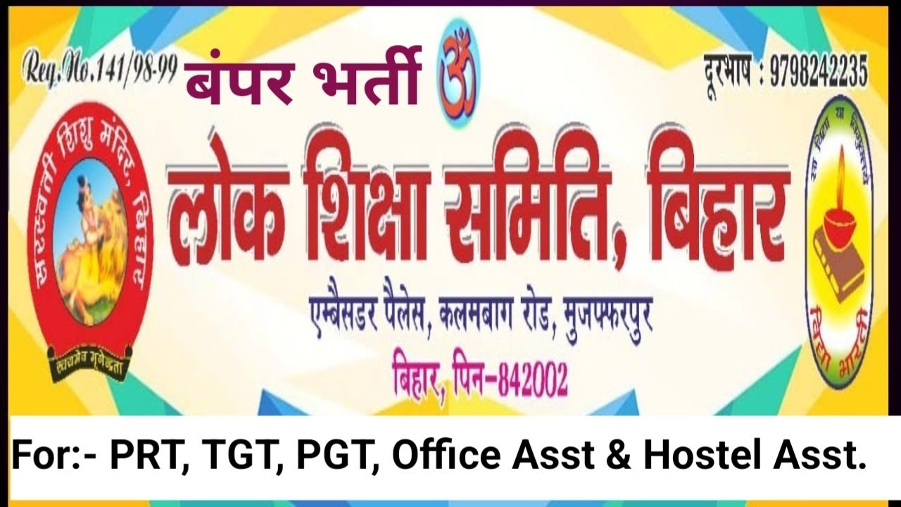 Teachers Vacancy of Bihar 2025 || Permanent post PRT, TGT, PGT || Latest job update 🔥🔥🔥🔥🔥