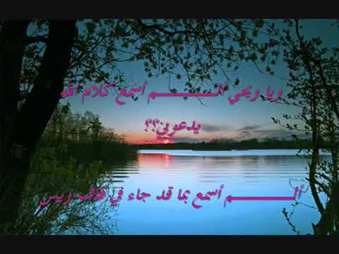 إذا ما قال لي ربي أما استحييت تعصيني سليم العنزي