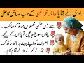 Dadi amma k sasty totky grandmas inexpensive tips aqwal in urdu  emotional quotes in urdu