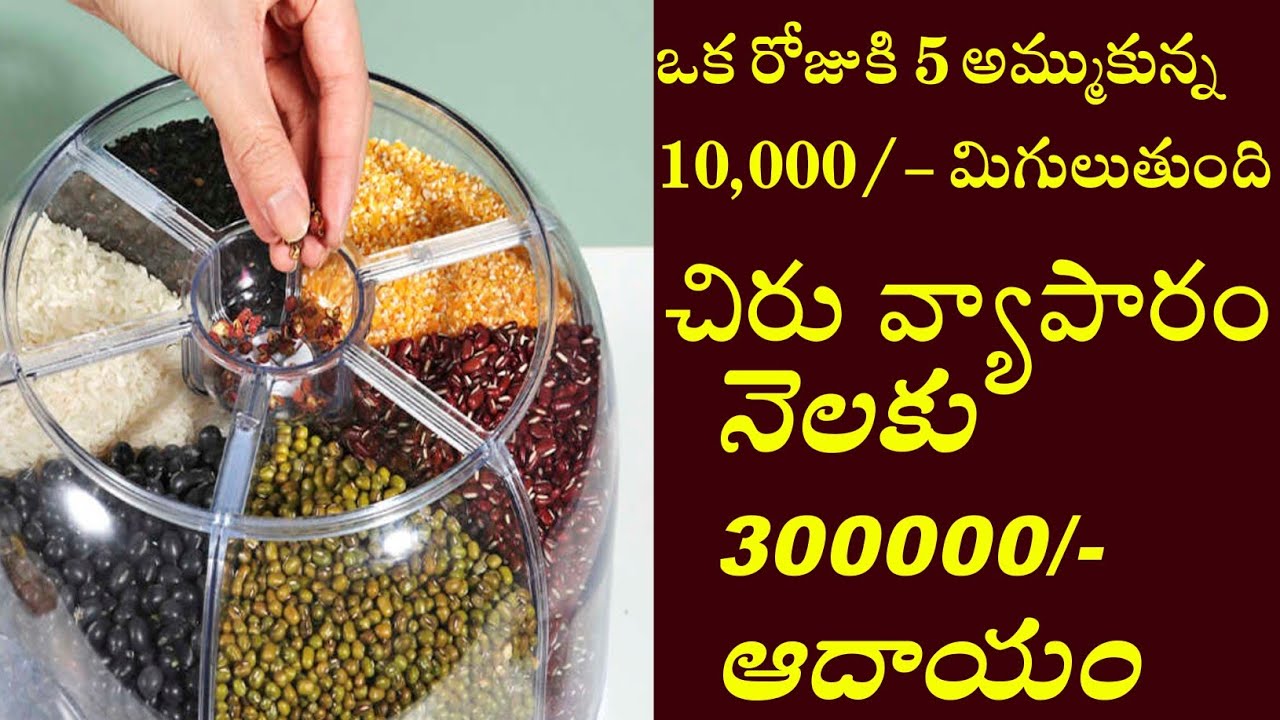 360°degree rotating multigrain dispenser Telugu Business Ideas 💡 New