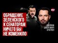 Промова Зеленського перед Сенатом не мала б сенсу – Джейсон Джей Смарт