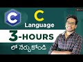 C Language in Telugu Full Course | C Language in Telugu for Beginners | C Language | #pythonlife