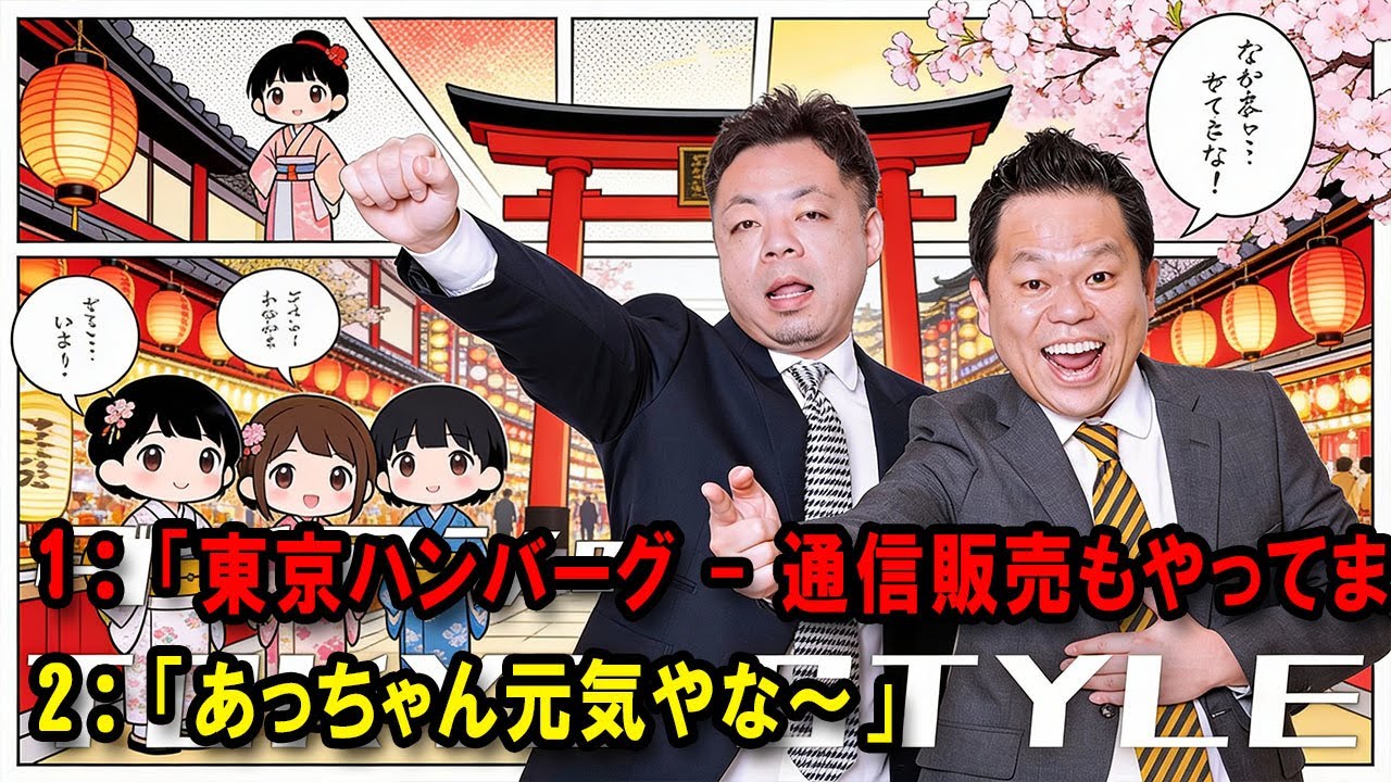 ダイアンのTOKYO STYLE 🔴「あっちゃん元気やな～」【アフタートーク】【睡眠用・作業用・ドライブ・高音質BGM聞き流し】