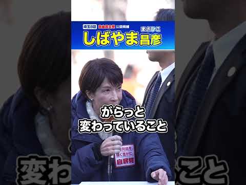 高市総裁が柴山を貫く！＃高市早苗＃しばやま昌彦
