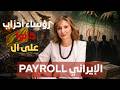 رولا تلج جنبلاط يكره الموارنة ويرفض اي دور للرئيس