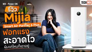 Mijia Smart Air Purifier 6 Plus Top-tier Air Purifier, Dual Fan Power - MX | Power ON