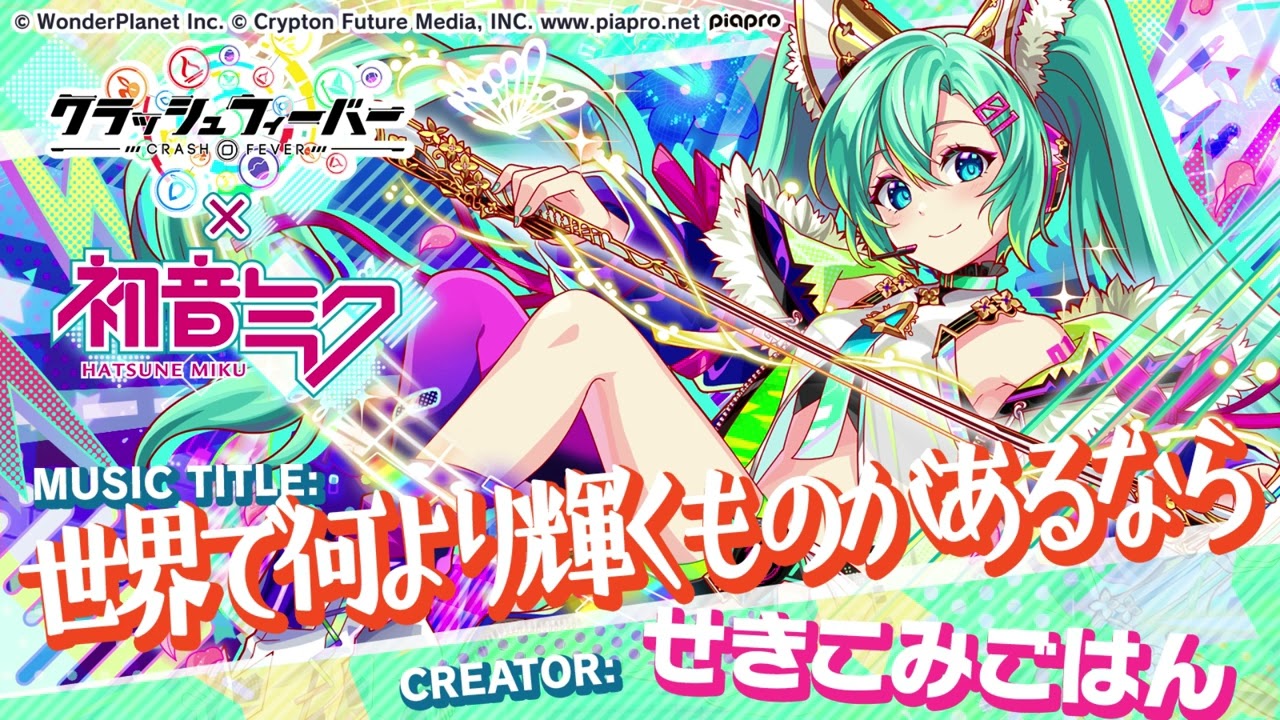 クラフィ公式] 世界で何より輝くものがあるなら(『クラッシュ